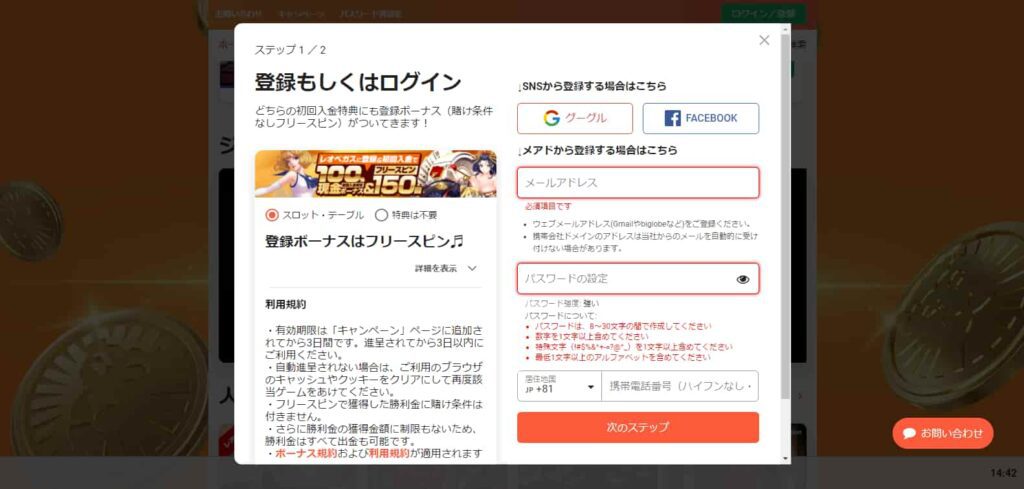 レオベガスの登録画面