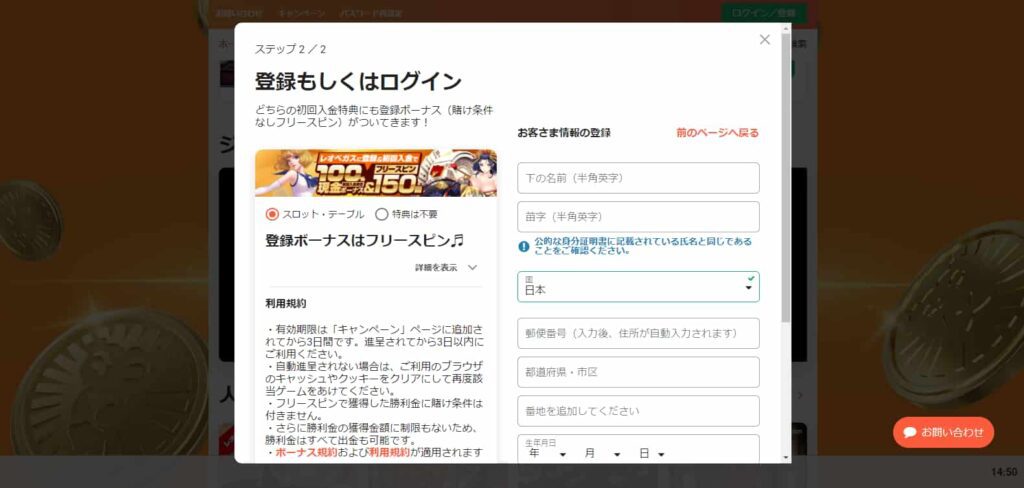 レオベガスの登録画面2