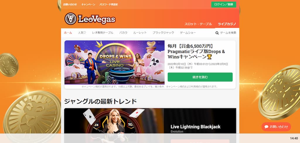 レオベガスのログイン/登録ボタン