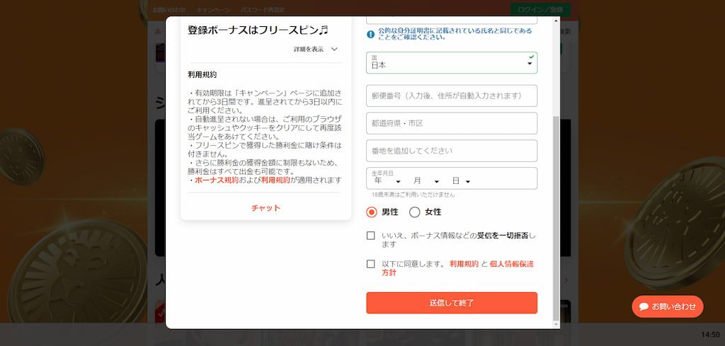 レオベガスの登録画面2