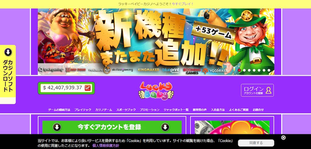 ラッキーベイビーカジノのアカウント登録ボタン