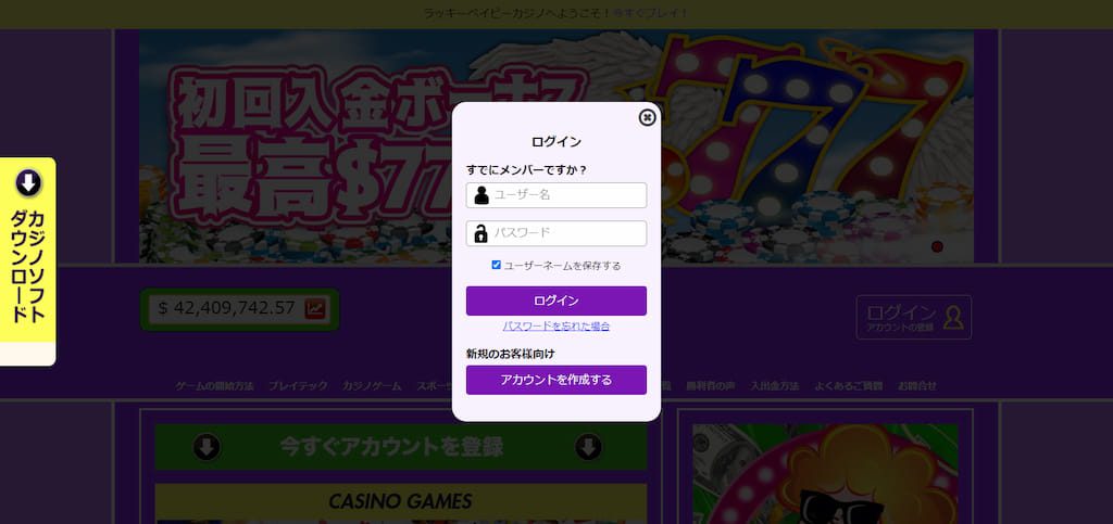 ラッキーベイビーカジノのアカウントを作成するボタン