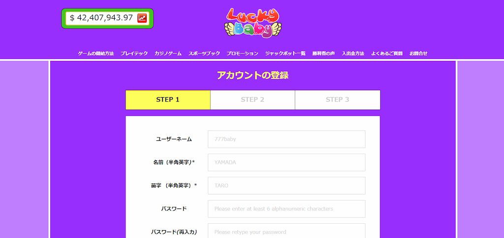 ラッキーベイビーカジノの登録画面
