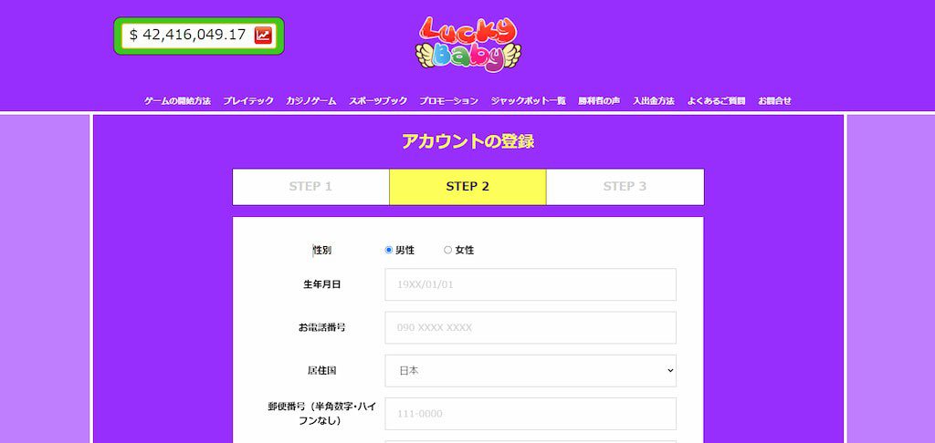 ラッキーベイビーカジノの登録画面2
