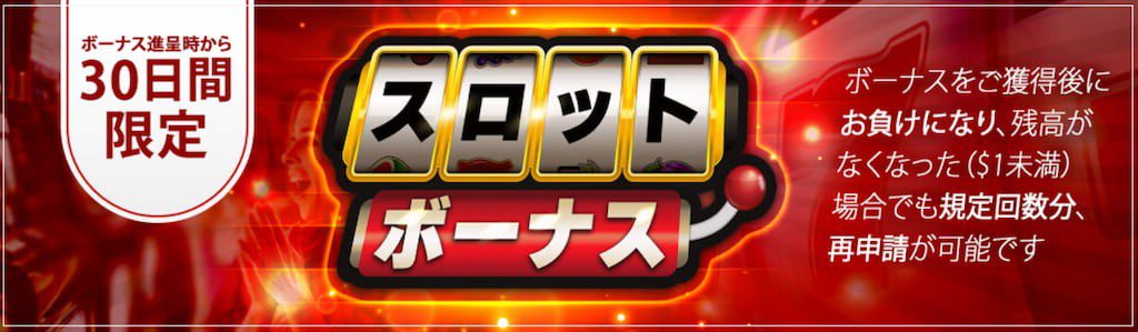 ラッキーベイビーカジノのスロットボーナス