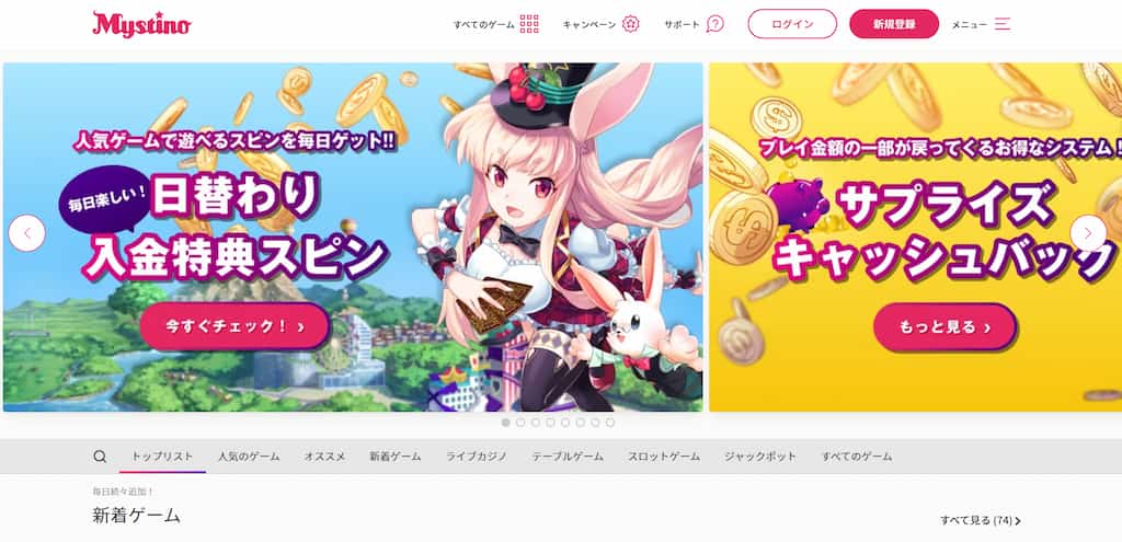 ミスティーノのインターフェース