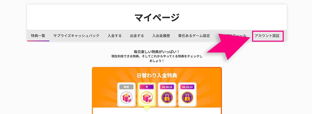 ミスティーノのアカウント認証ボタン