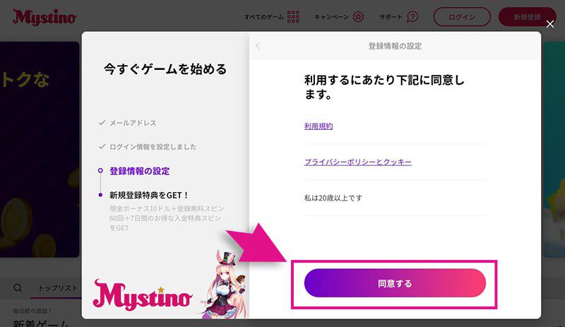 ミスティーノの利用規約