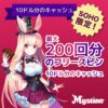 ミスティーノ