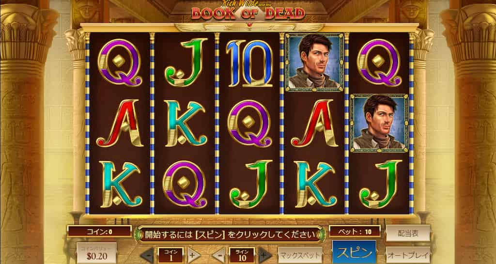 ブックオブデッドのプレイ画面