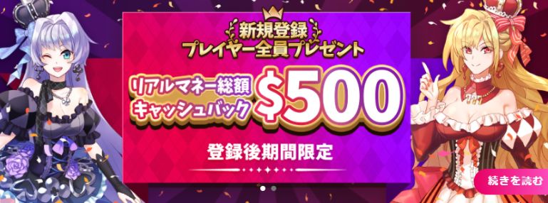 インターカジノの$500キャッシュバック