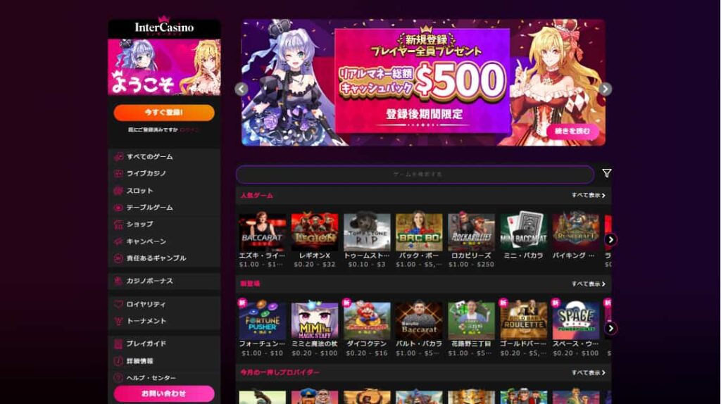 インターカジノ1920×1080 (Full HD)の画面サイズ