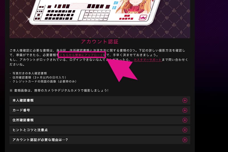 インターカジノの「こちらから簡単にアップロード」ボタン