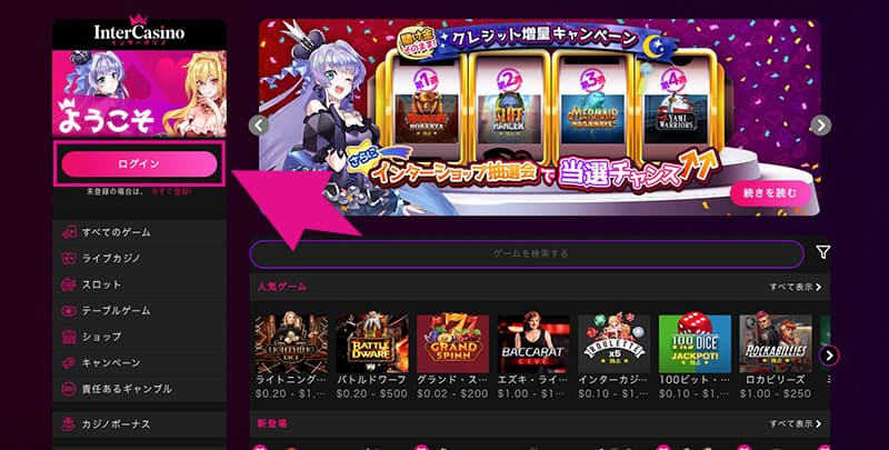 インターカジノのログインボタン