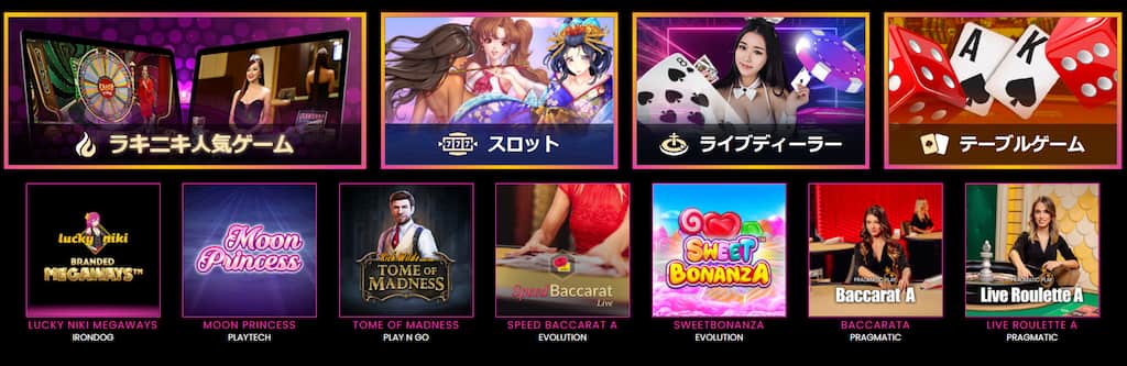 ラッキーニッキーのゲーム