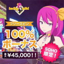 ラッキーニッキー