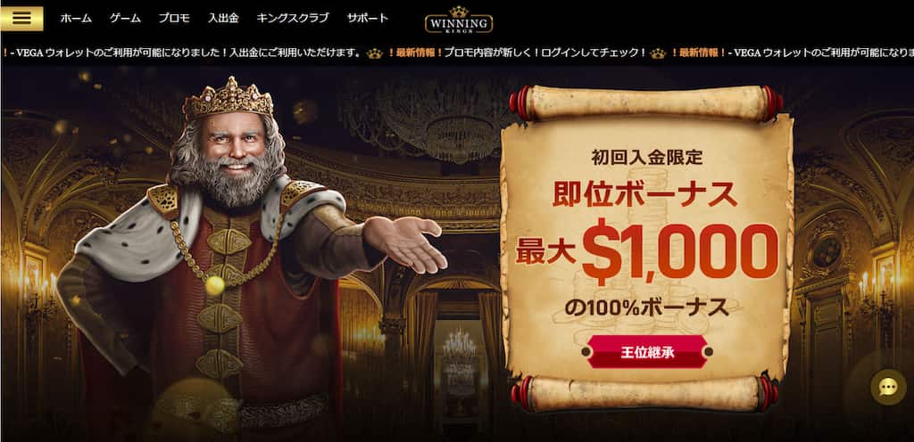 ウィニングキングスのインターフェース