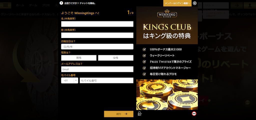 ウィニングキングスの登録画面