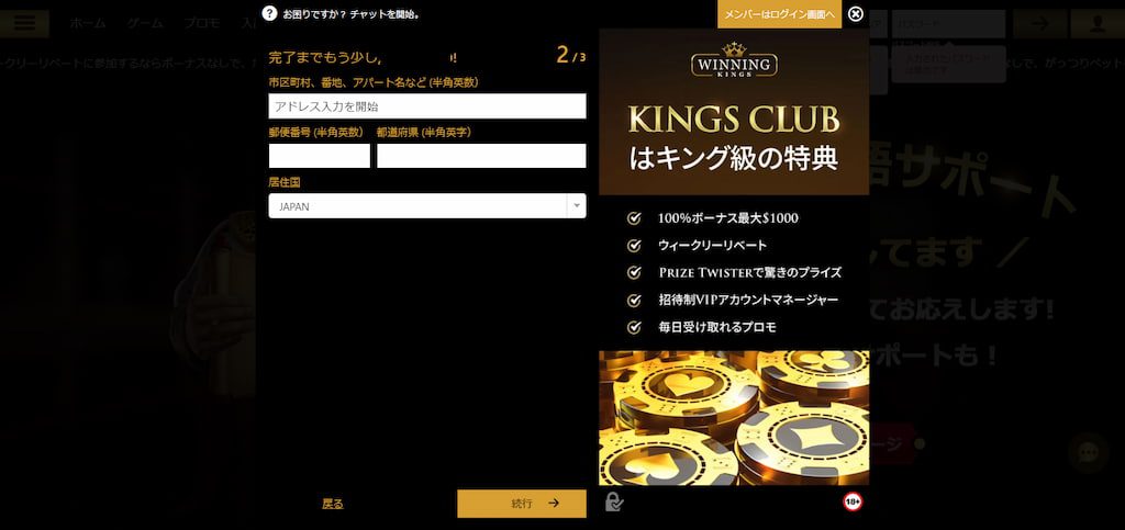 ウィニングキングスの登録画面2