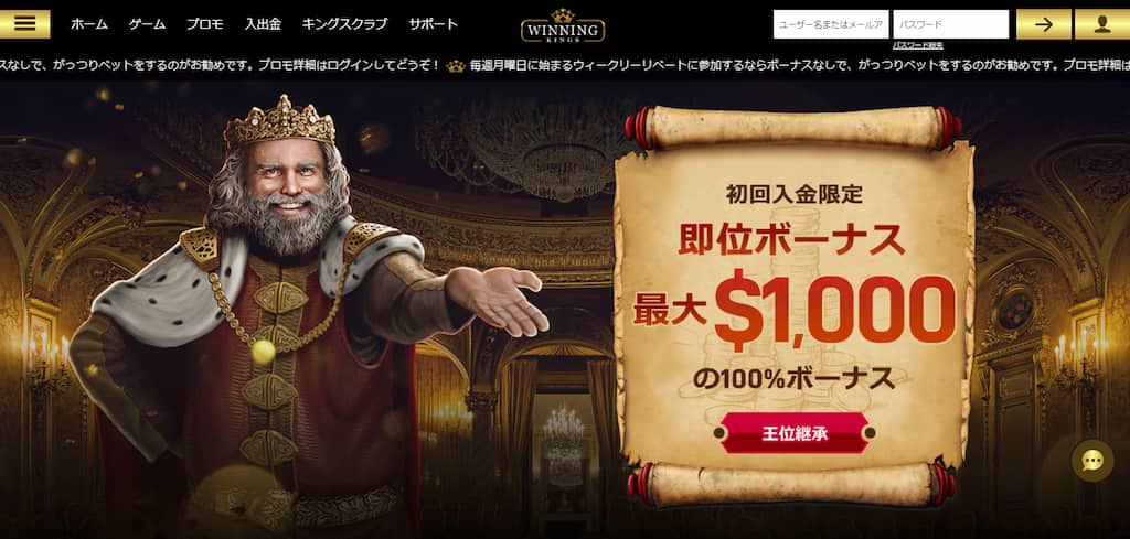 ウィニングキングスの登録