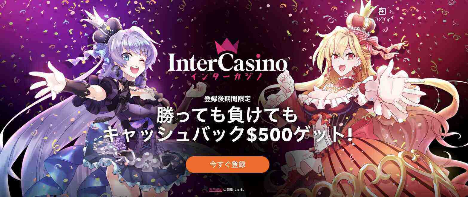 inter-casino-welcome-bonus