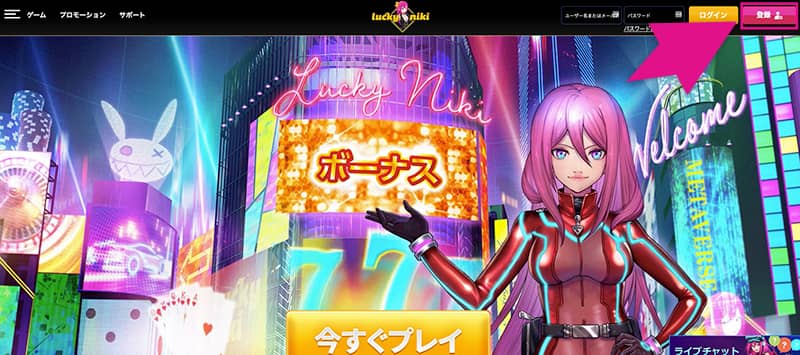ラッキーニッキーの登録ボタン