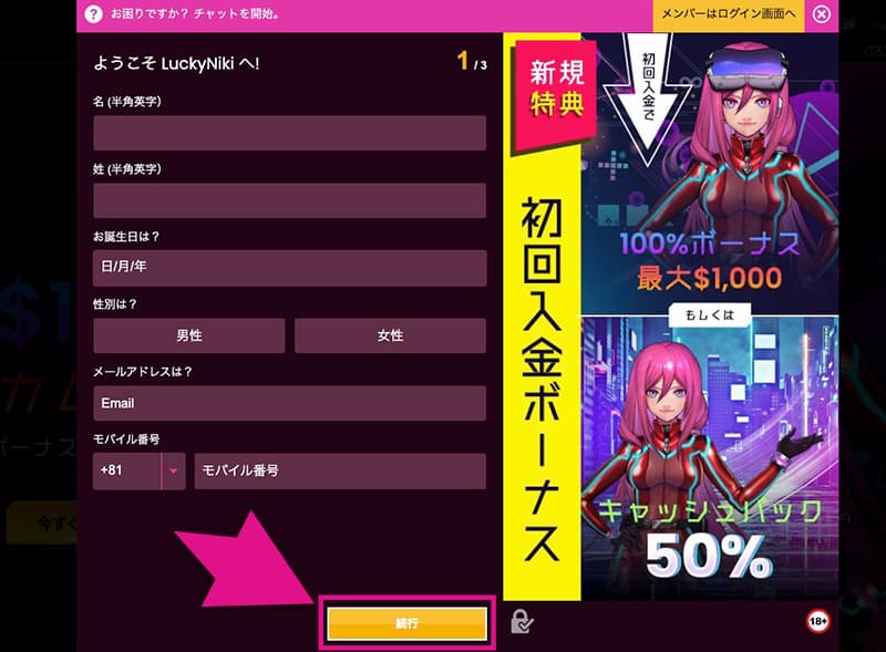 ラッキーニッキーの登録画面