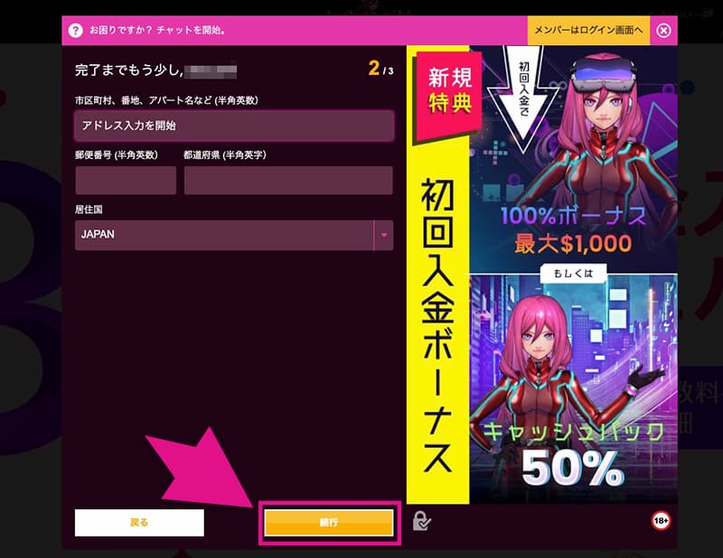 ラッキーニッキーの登録画面2