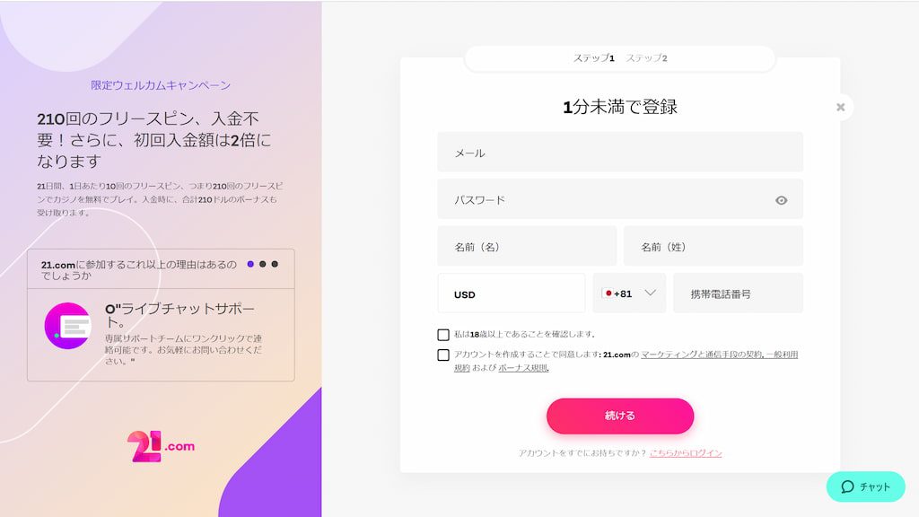 21.comカジノの登録画面