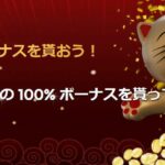 ユニークカジノのボーナス