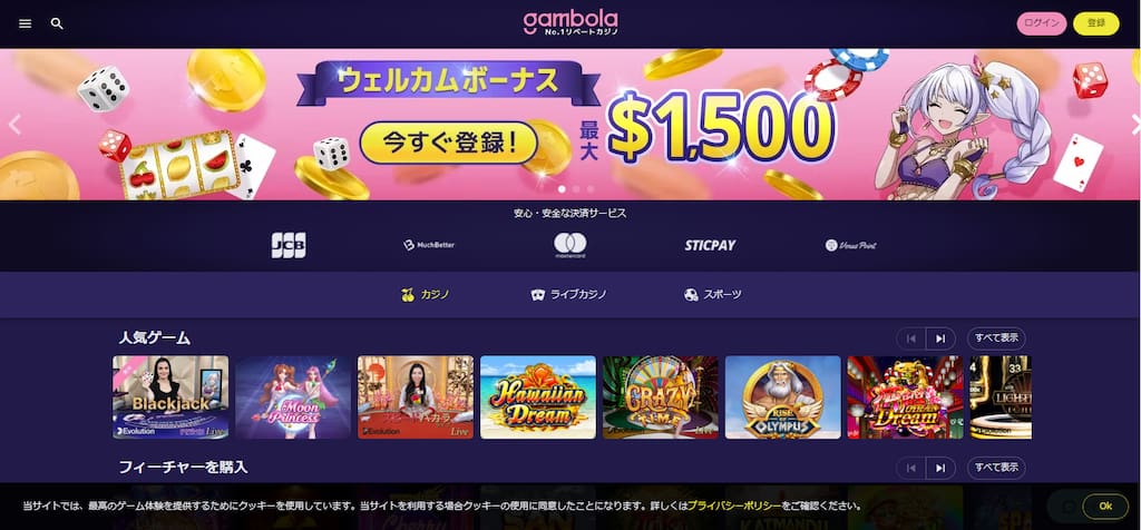 ギャンボラの登録ボタン