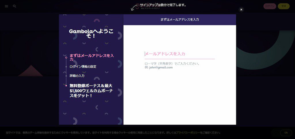 ギャンボラのメールアドレス入力