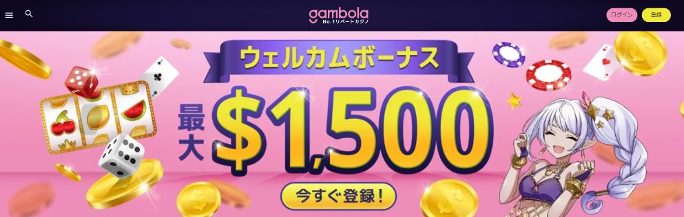 ギャンボラのトップページ