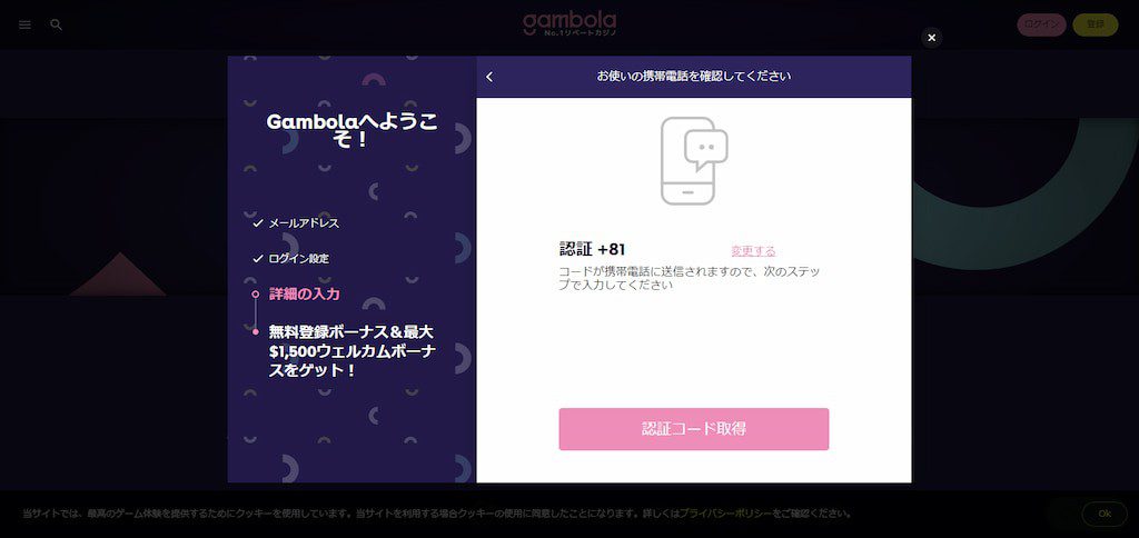 ギャンボラの認証コード