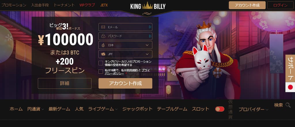 キングビリーカジノのインターフェース