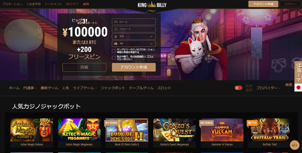 キングビリーカジノのログインボタン