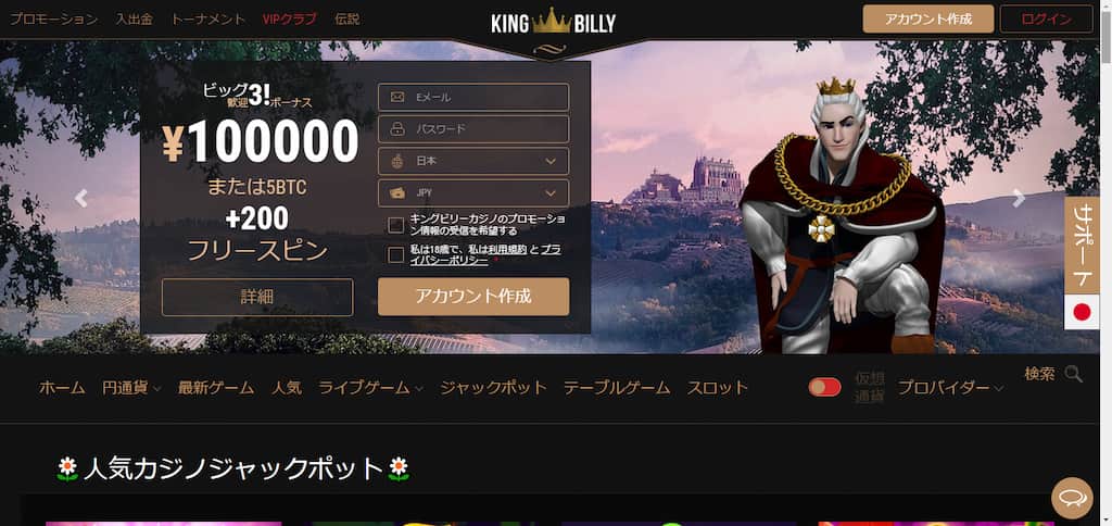 キングビリーカジノのアカウント作成ボタン
