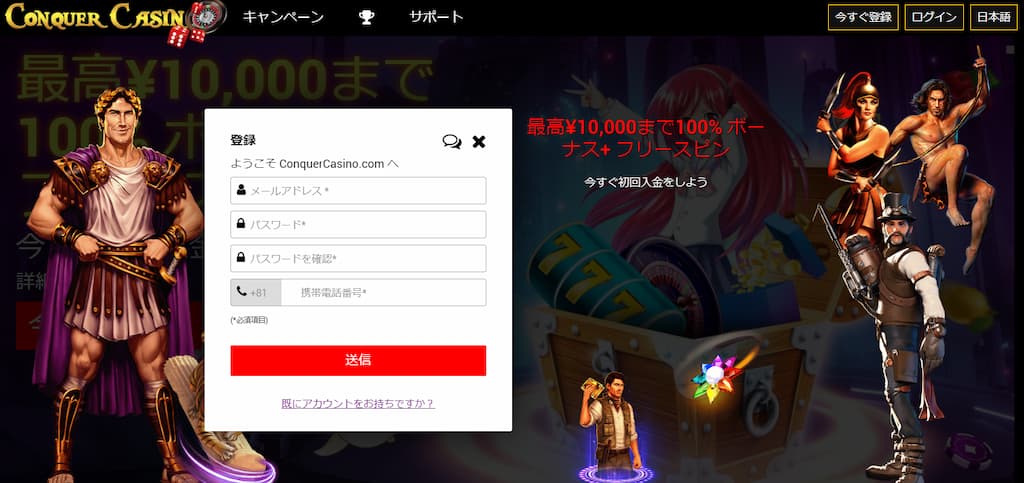 コンカーカジノ登録画面