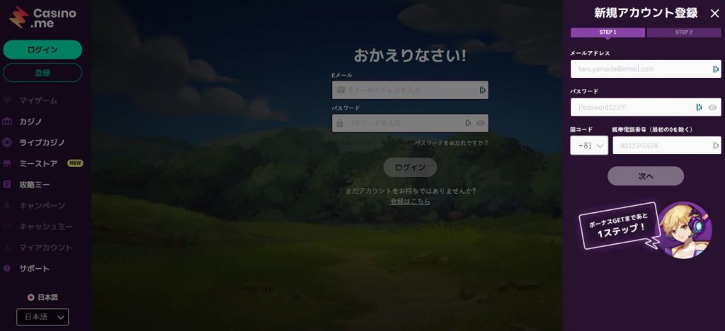 カジノミーの新規アカウント登録フォーム