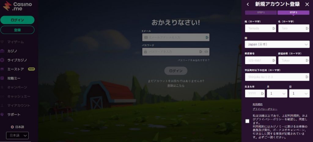 カジノミーの新規アカウント登録フォーム2ページ目