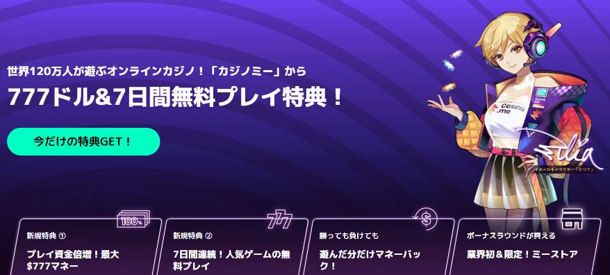 カジノミーのトップページ