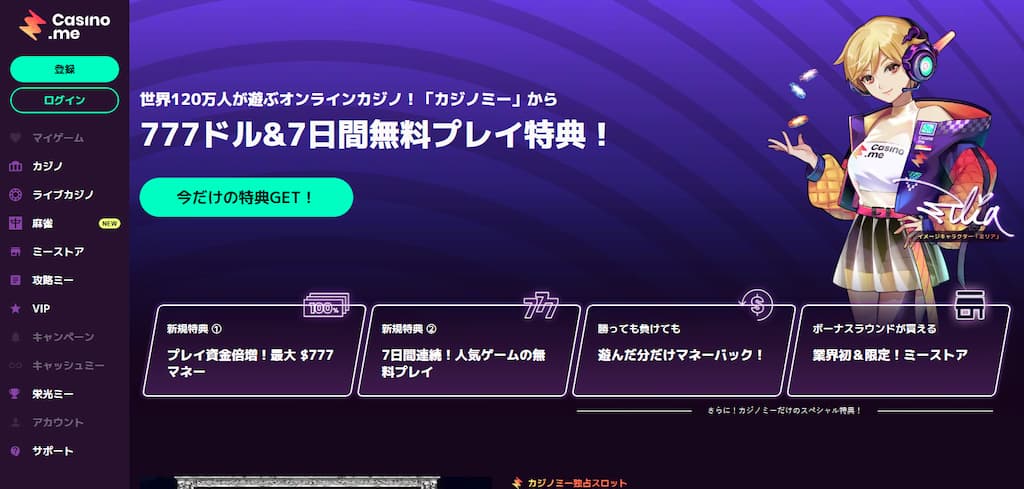 カジノミーのログインボタン