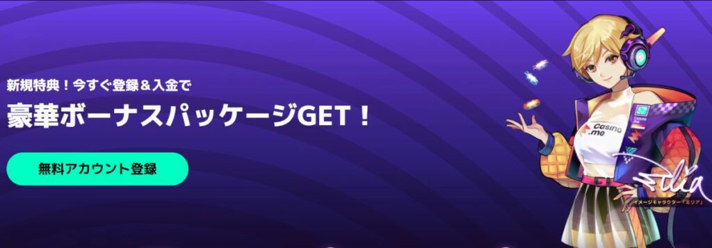 カジノミーボーナス
