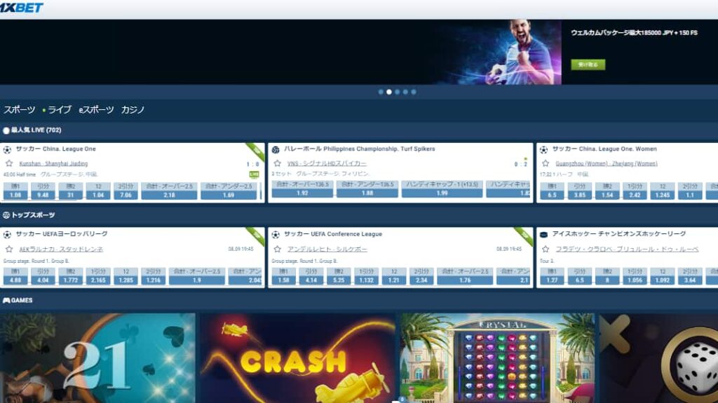 1xBet（ワンバイベット）1920×1080 (Full HD)の画面サイズ
