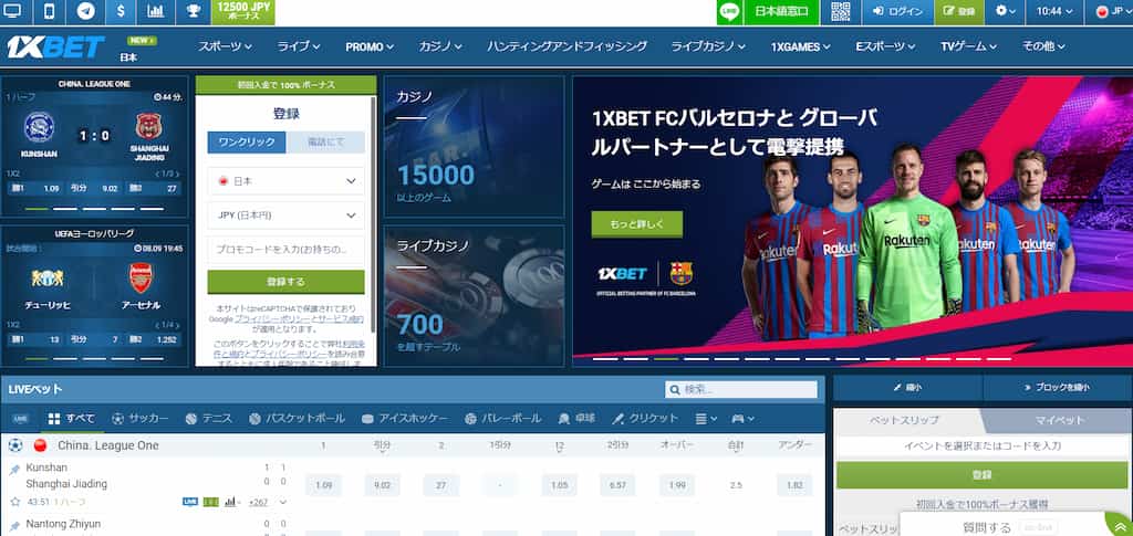 1xBet（ワンバイベット）のインターフェース