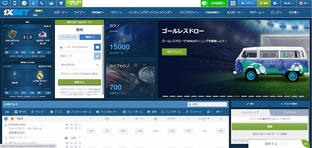 1xBet（ワンバイベット）の電話番号登録