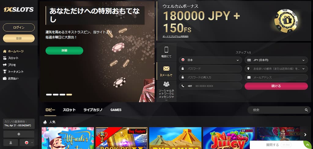 1xSlots（ワンバイスロット）のメールでの登録画面