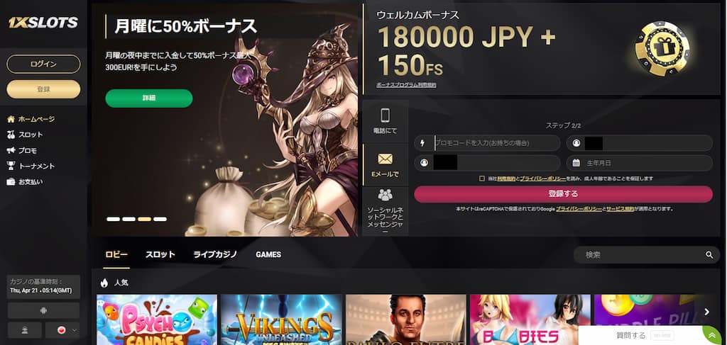 1xSlots（ワンバイスロット）のメールでの登録画面2