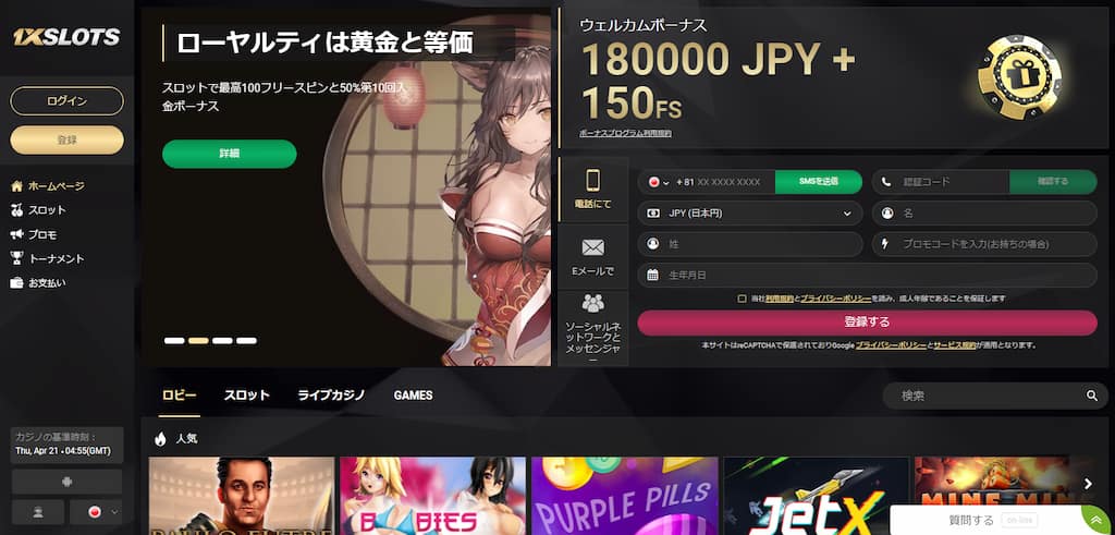 1xSlots（ワンバイスロット）の電話での登録画面