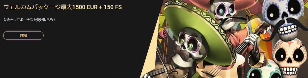 1xSlots（ワンバイスロット）のウェルカムボーナス